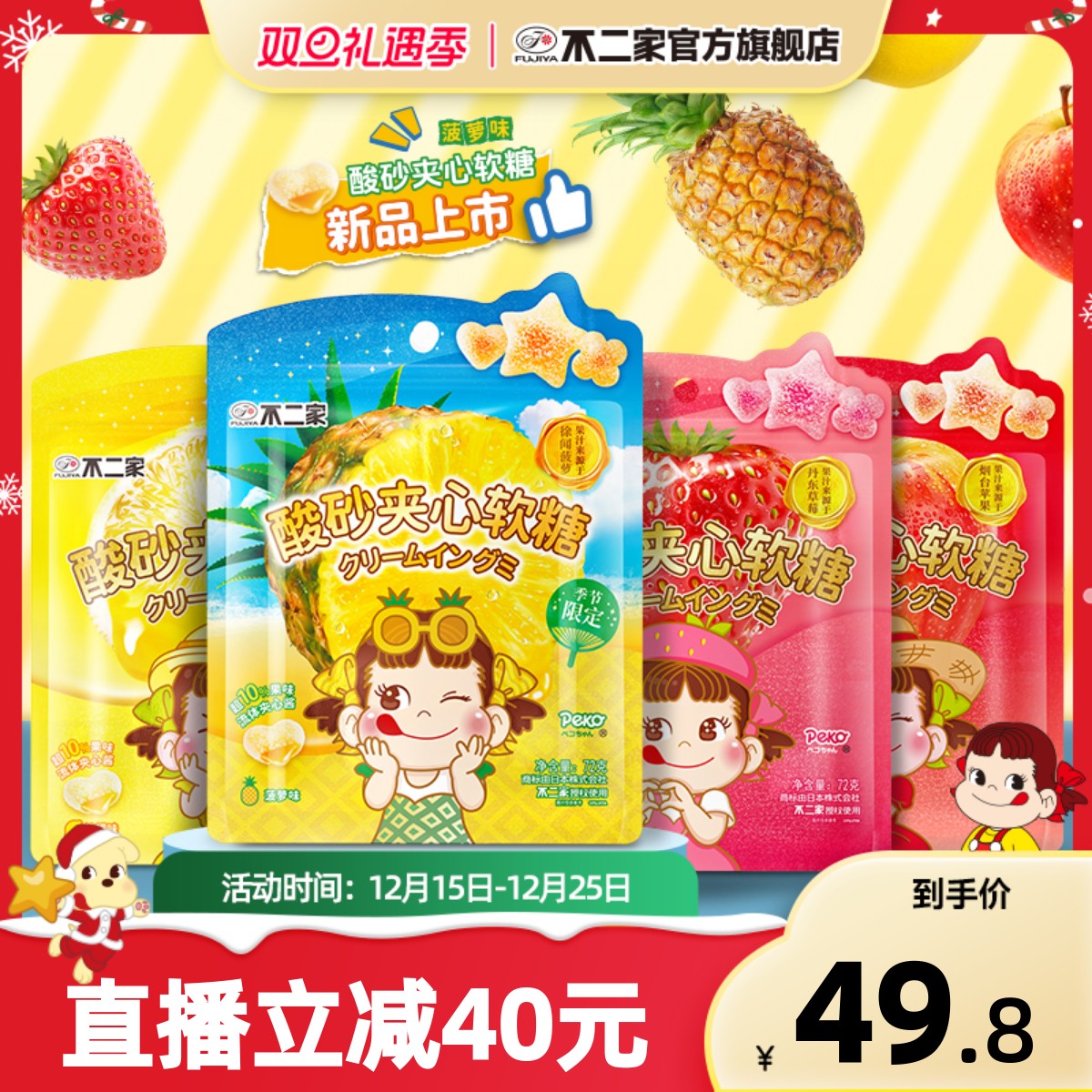 【直播推荐】不二家酸砂夹心软糖草莓苹果水果味Q弹休闲零食