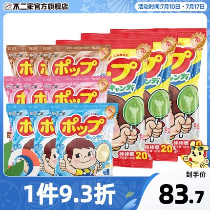 不二家官方旗舰店 20支装棒棒糖草莓芒果口味零食糖果