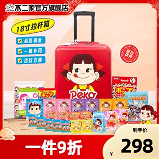 不二家定制18寸拉杆箱六一糖果网红礼盒送女友儿童大礼包 新品