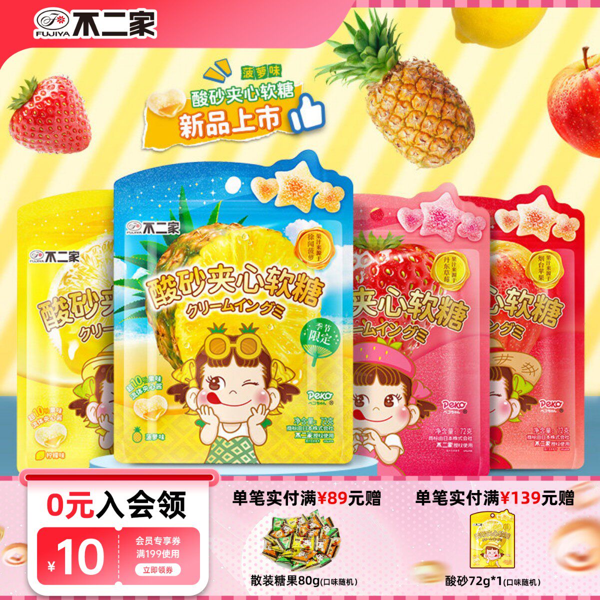 不二家软糖四种口味组合酸砂软糖网红夹心软糖儿童休闲零食糖果