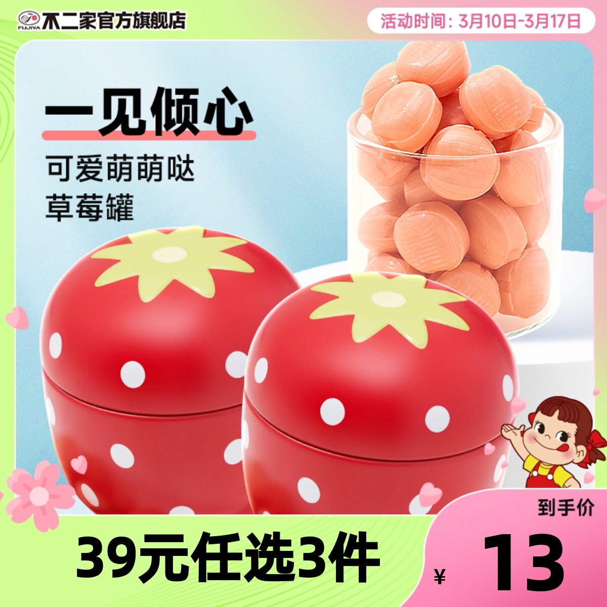 不二家官方旗舰店草莓罐香醇牛奶糖草莓味30g生日礼物奇趣糖果