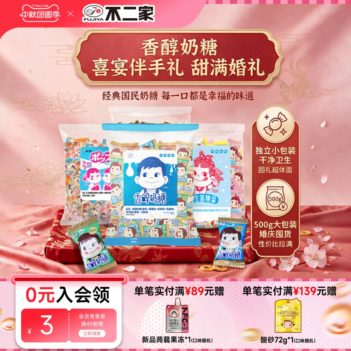 不二家官方旗舰店500g结婚牛奶糖图片