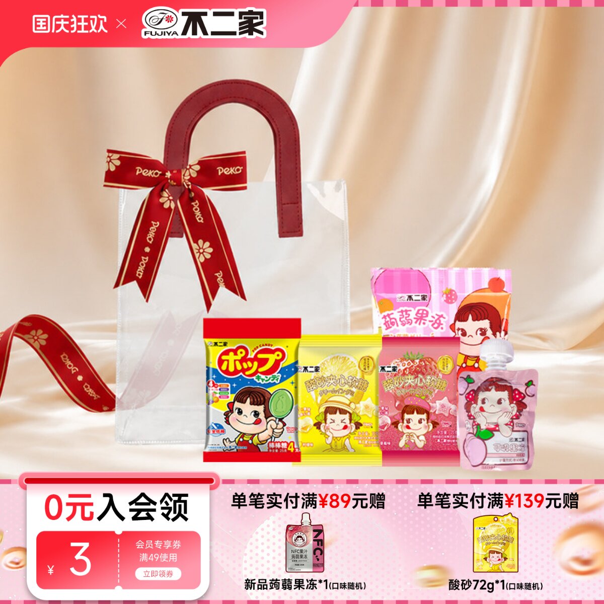 不二家官方旗舰店定制伴手礼生日宴开学宴汽水糖果果冻中秋礼盒图片