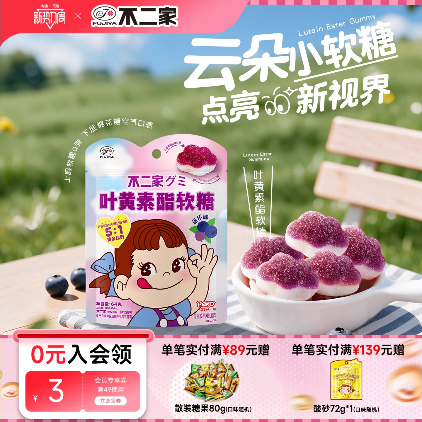 不二家叶黄素酯软糖蓝莓味玉米黄质浓缩果汁儿童糖果休闲零食袋装