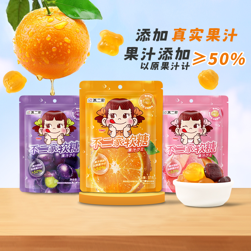 不二家官方旗舰店果汁软糖葡萄白桃水果味Q弹休闲零食57g6袋装