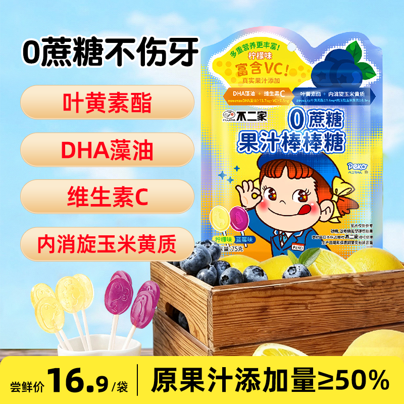 不二家0蔗糖维生素C果汁棒棒糖DHA藻油健康休闲解馋零食儿童硬糖