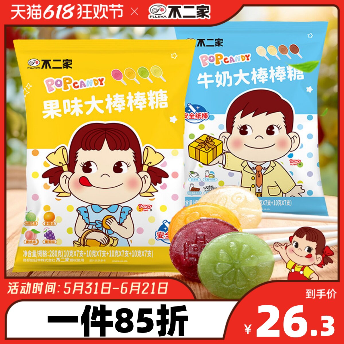 不二家大棒棒糖袋装喜糖糖果零食批发礼物网红爆款水果蜜桃味送礼