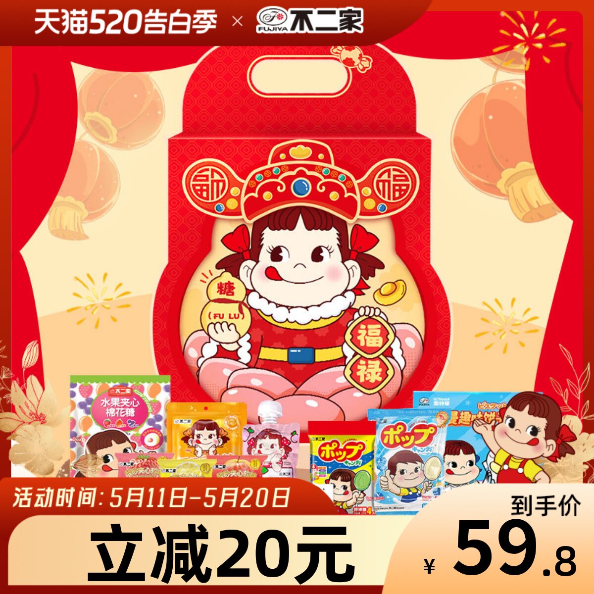 不二家官方旗舰店新年奇趣福禄礼盒糖果伴手礼休闲小零食女生