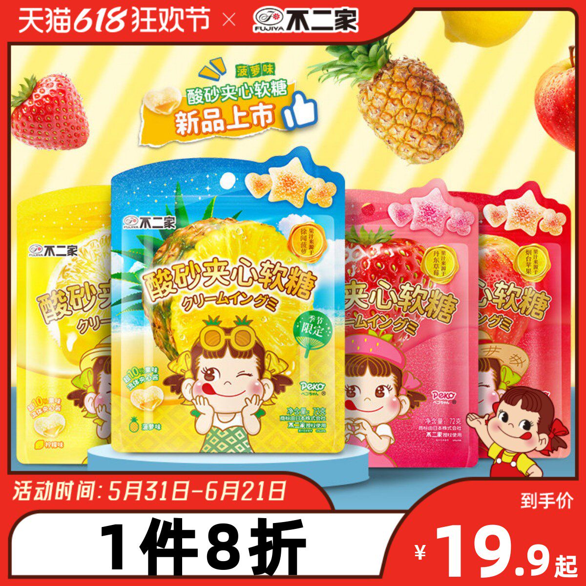 不二家软糖四种口味组合酸砂软糖网红夹心软糖儿童休闲零食糖果