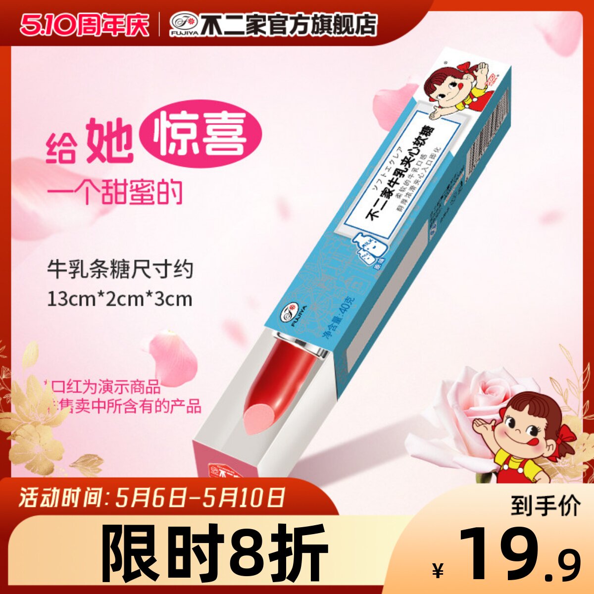 【6条装】不二家草莓味牛乳糖夹心软糖便携式条糖喜糖伴手礼6条