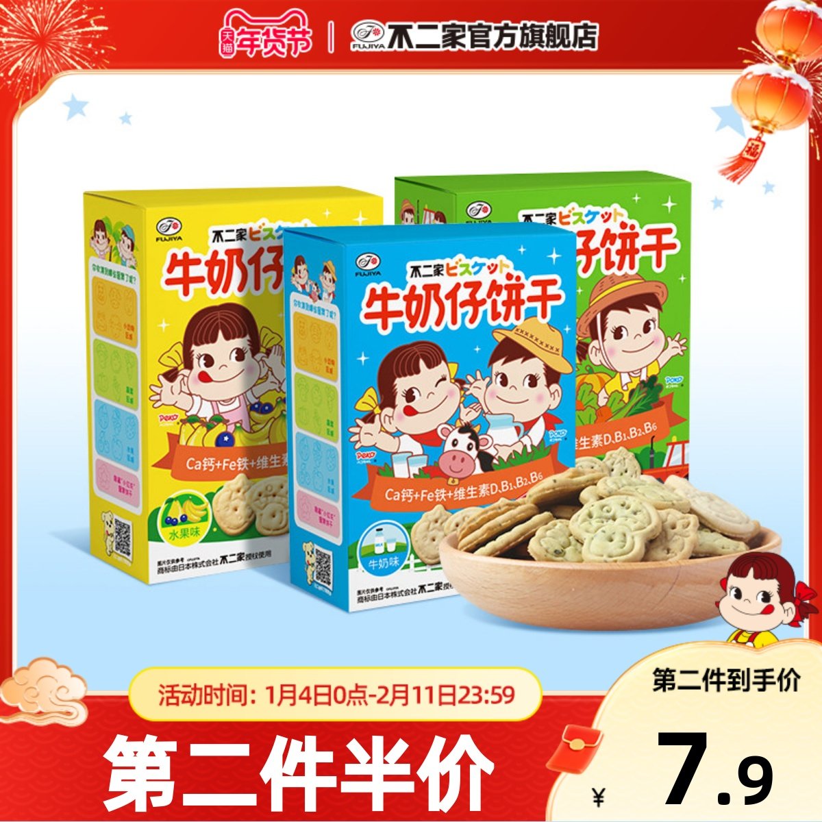 不二家官方旗舰店牛奶仔饼干100g三种口味儿童营养早餐下午茶零食,零食/坚果/特产,营养（消化）饼干,淘宝优惠券,粉丝福利购,淘宝优惠卷