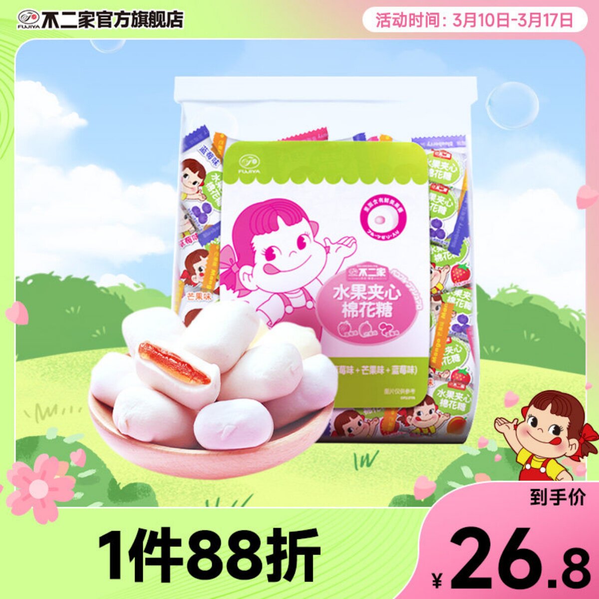 不二家官方旗舰店喜糖夹心棉花糖混合草莓蓝莓芒果味散装300g