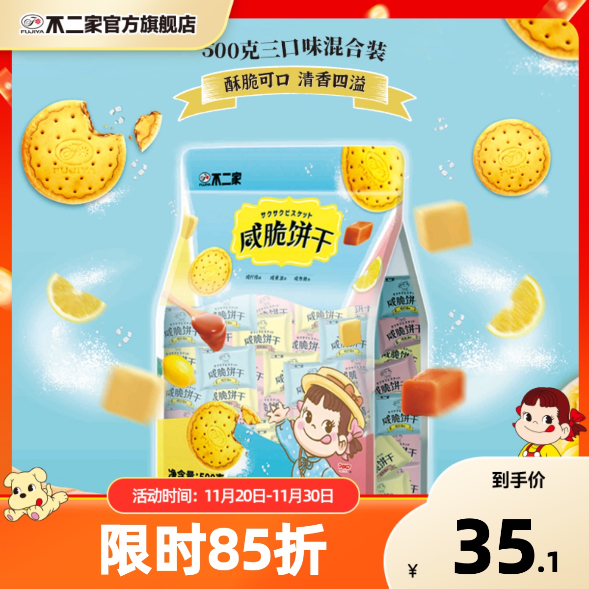 不二家官方旗舰店咸脆饼干多种口味下午茶办公零食小吃