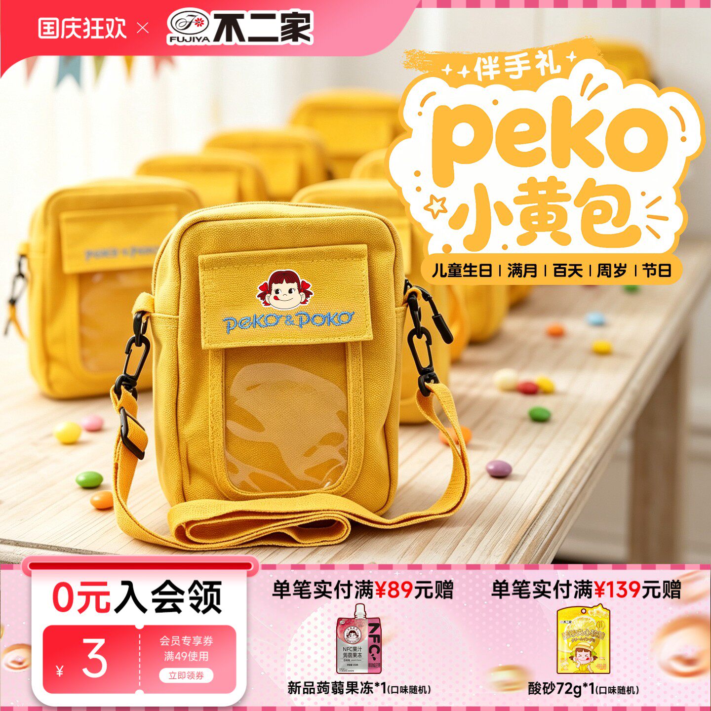 不二家peko定制痛包小黄包礼包休闲零食糖果结婚生日伴手礼礼盒图片