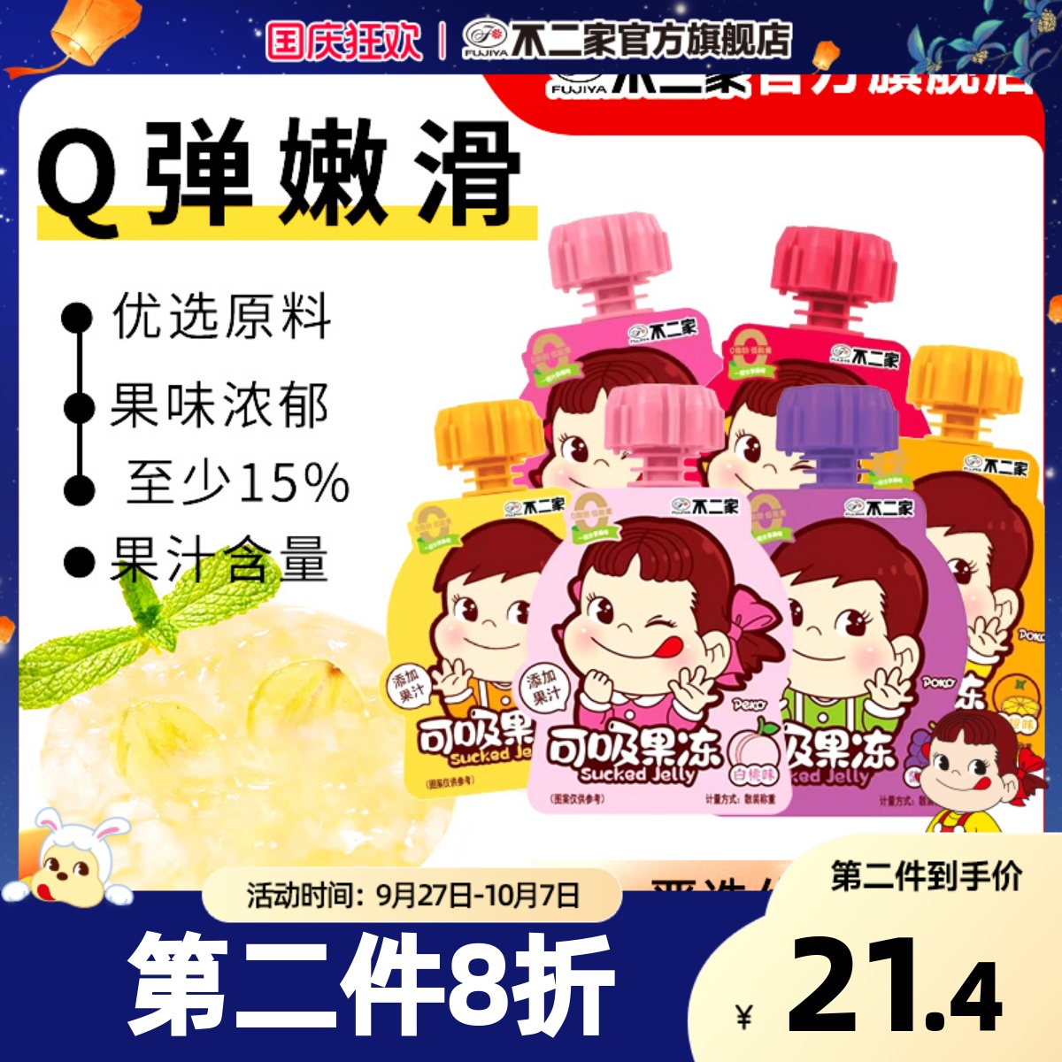 不二家官方旗舰店蒟蒻可吸果冻休闲儿童零食代餐0脂买就包邮