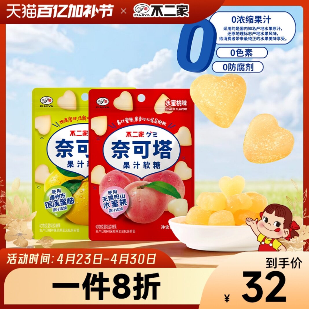 新品不二家奈可塔琯山蜜柚阳山蜜桃果汁软糖浓缩果汁0色素0防腐剂