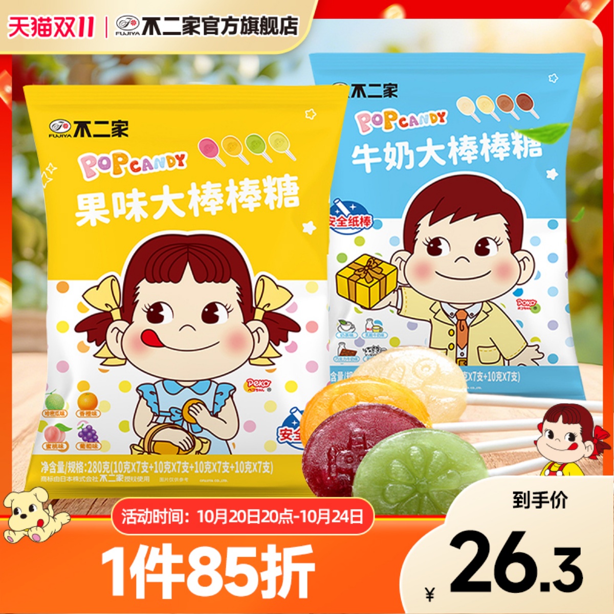 不二家大棒棒糖袋装糖果零食礼物儿童网红水果蜜桃味送女生