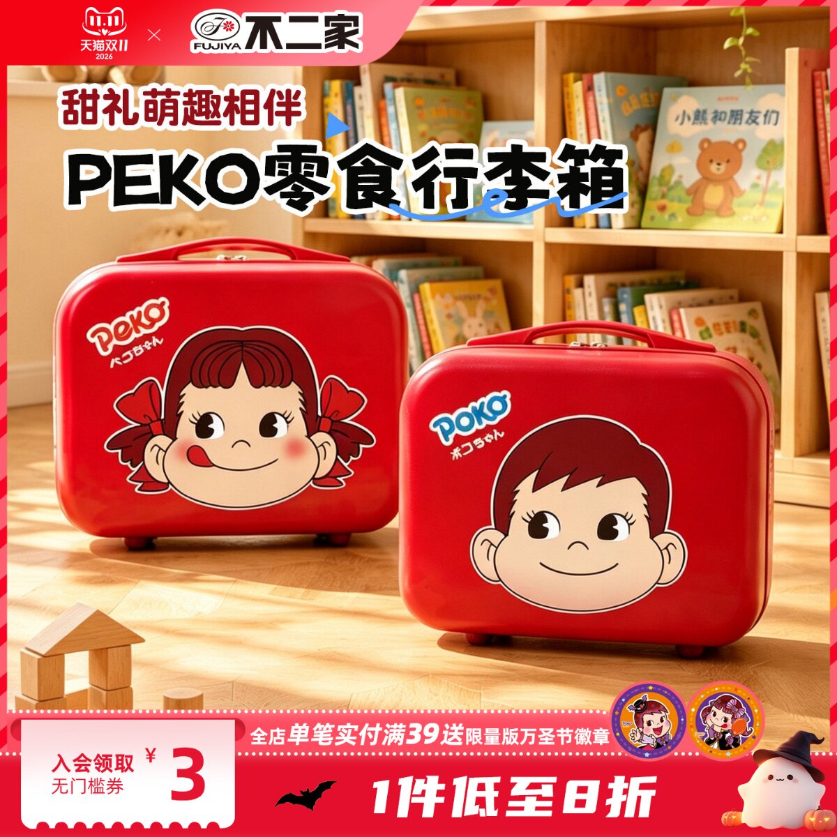 【儿童零食礼盒】不二家定制PEKO行李箱糖果大礼包伴手礼结婚礼物