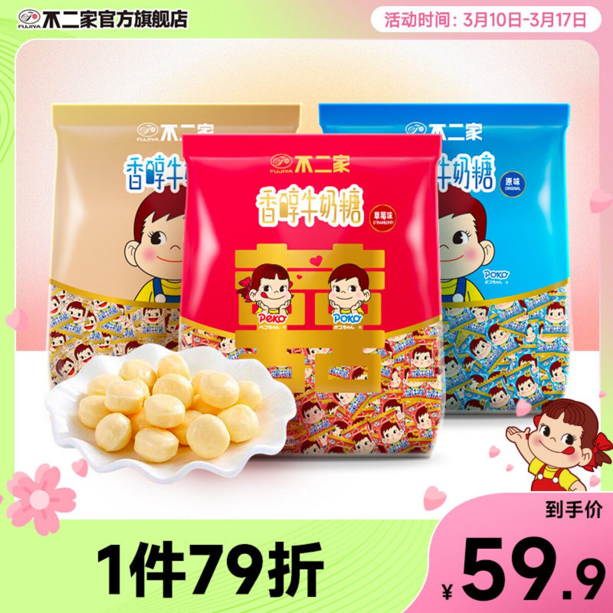 不二家官方旗舰店婚庆喜糖草莓散装香醇牛奶糖1000g