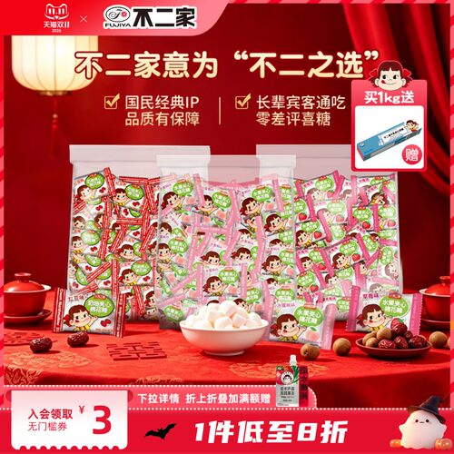 不二家水果夹心棉花糖