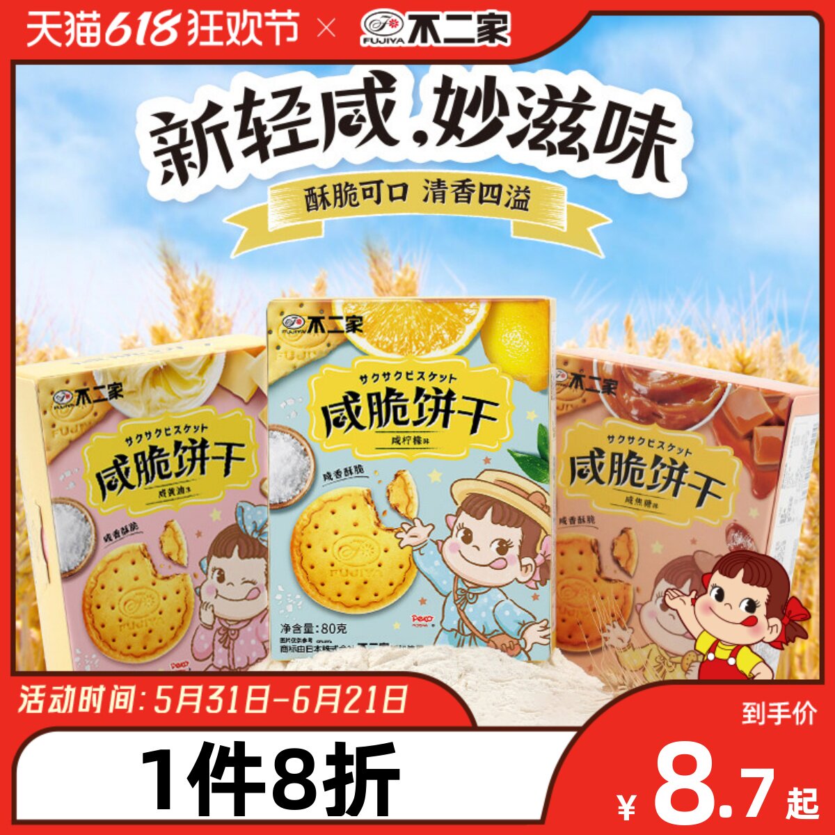 不二家咸脆饼干多种口味下午茶儿童解馋零食休闲喜饼送礼满17包邮
