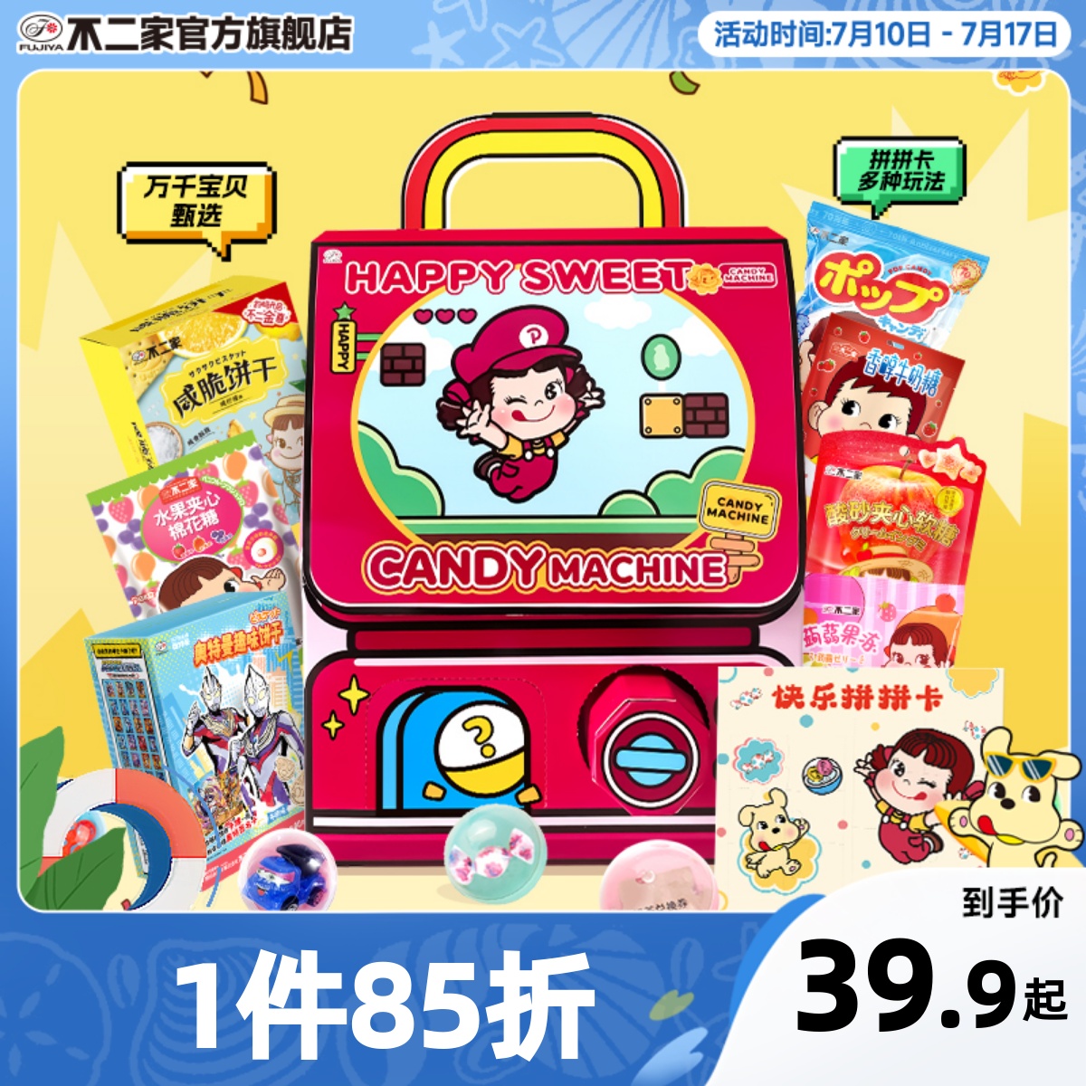 不二家定制扭蛋书包礼盒网红创意糖果零食六一礼盒礼物儿童节送礼