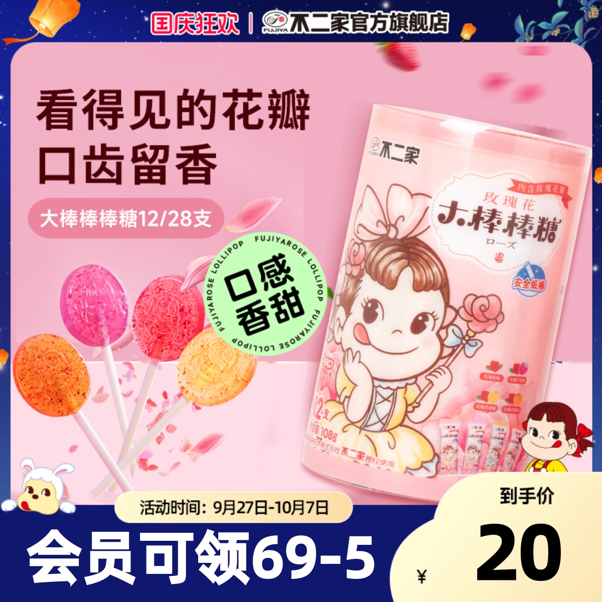 不二家桶装玫瑰创意棒棒糖高颜值网红口气清新接吻零食糖果送女友
