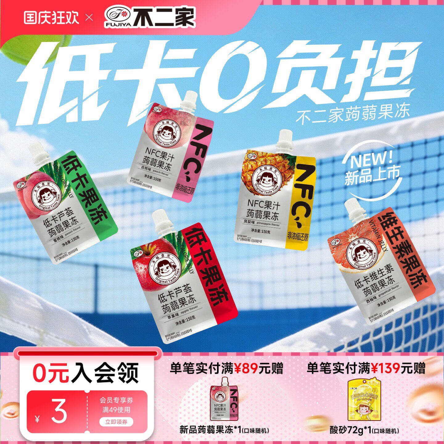 【新品上市】不二家NFC果汁蒟蒻可吸果冻0脂低卡解馋休闲儿童零食图片