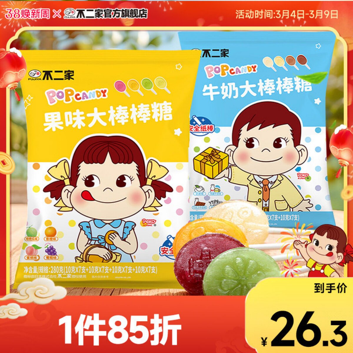 不二家大棒棒糖袋装喜糖糖果零食礼物儿童网红水果蜜桃味送女生