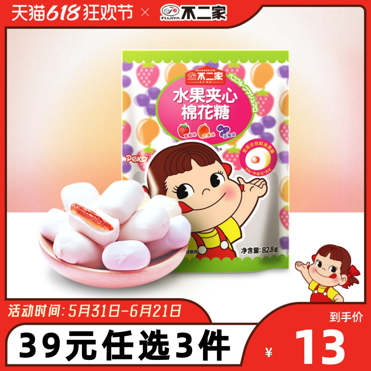 不二家官方旗舰店水果夹心棉花糖3种口味喜糖糖果下午茶解馋零食