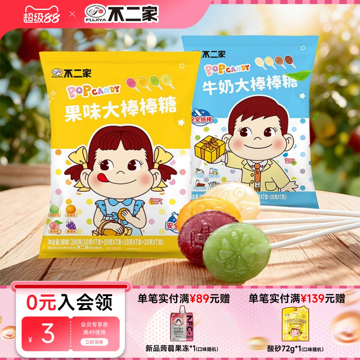 不二家大棒棒糖袋装喜糖糖果零食礼物网红爆款水果蜜桃味伴手礼