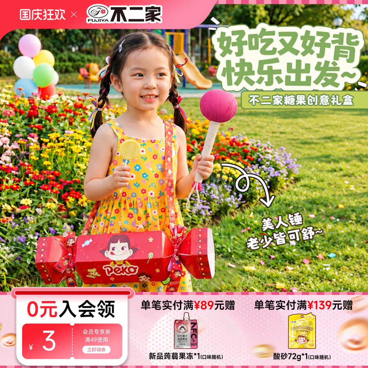 不二家儿童休闲糖果礼盒图片