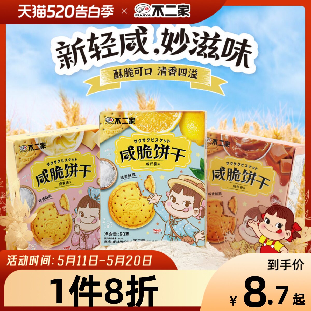 不二家官方旗舰店咸脆饼干多种口味下午茶零食休闲喜饼满17包邮