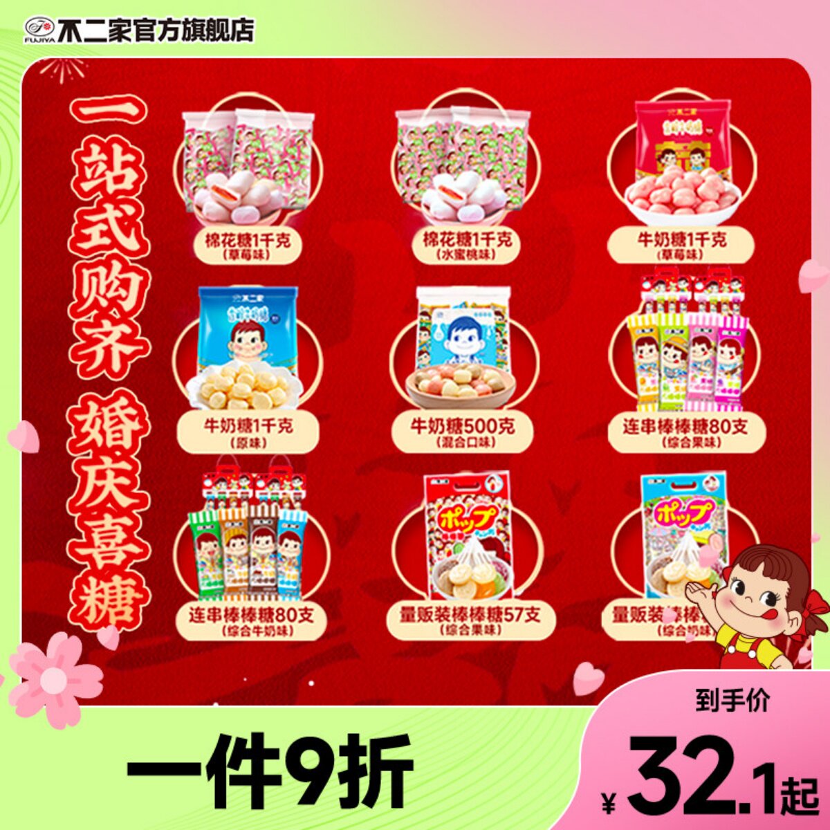 不二家喜糖散装棉花糖棒棒糖牛奶糖订婚结婚生日宴喜庆糖果