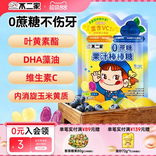 不二家0蔗糖儿童棒棒糖