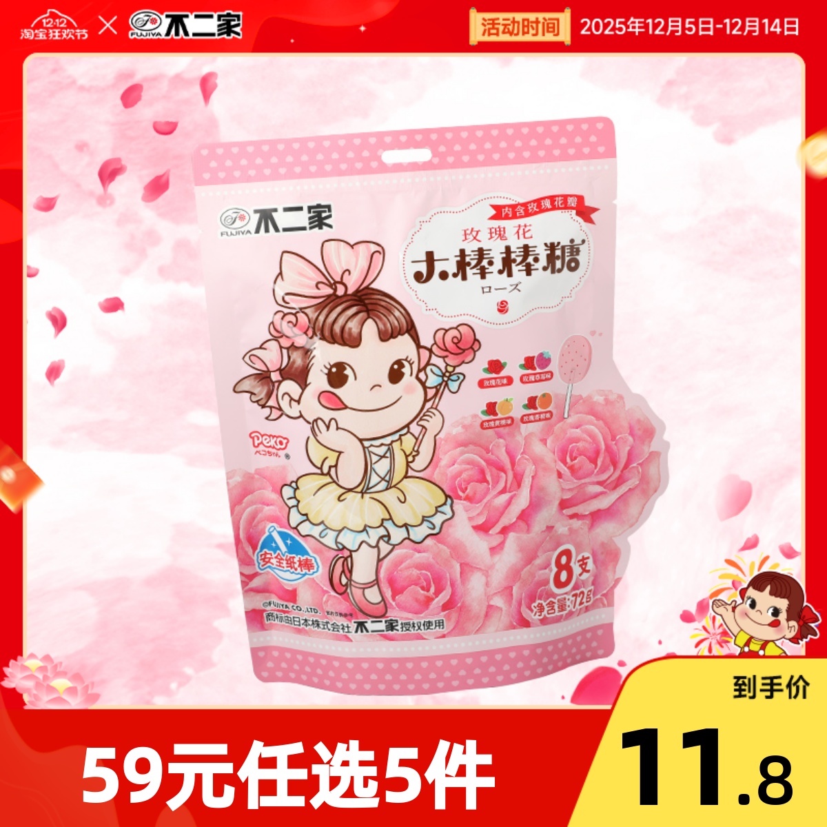 不二家玫瑰味棒棒糖72g袋装