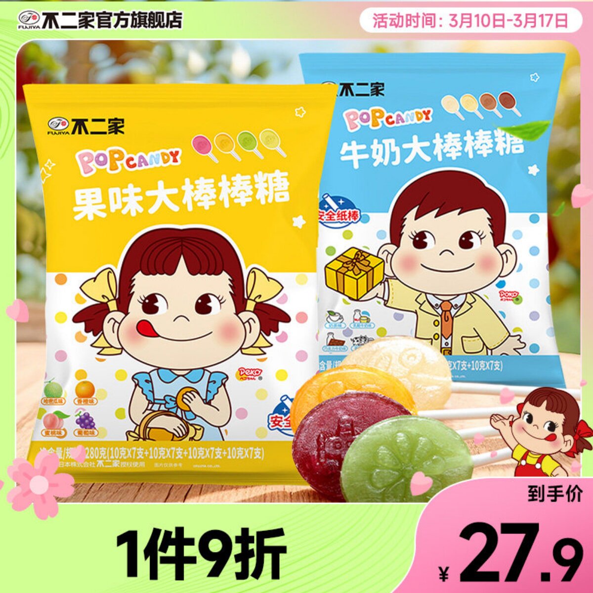 不二家大棒棒糖袋装喜糖糖果零食礼物儿童网红水果蜜桃味送女生