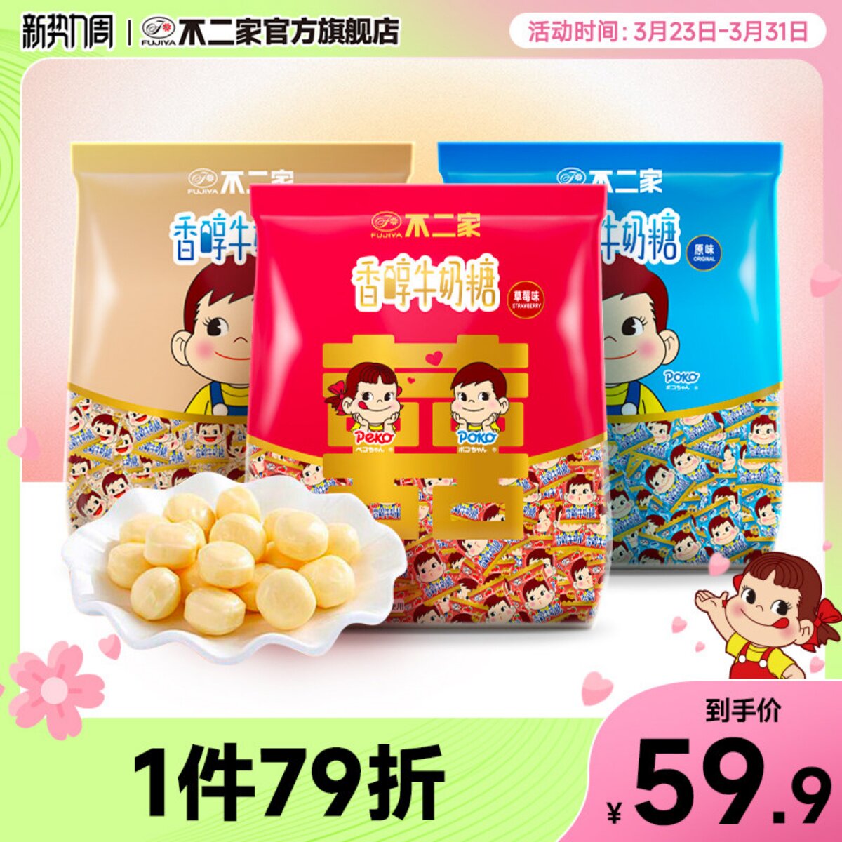 不二家官方旗舰店婚庆喜糖草莓散装香醇牛奶糖1000g