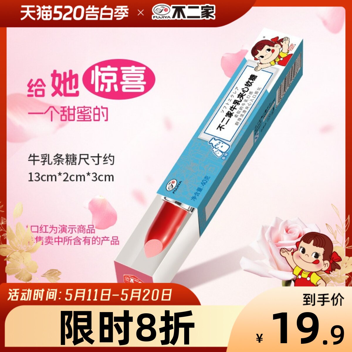 【6条装】不二家草莓味牛乳糖夹心软糖便携式条糖喜糖伴手礼6条