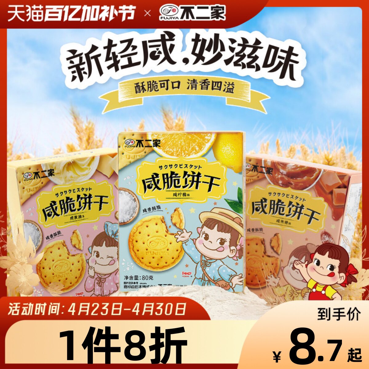 不二家官方旗舰店咸脆饼干多种口味下午茶零食休闲喜饼满17包邮