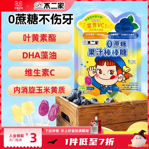 不二家0蔗糖儿童棒棒糖
