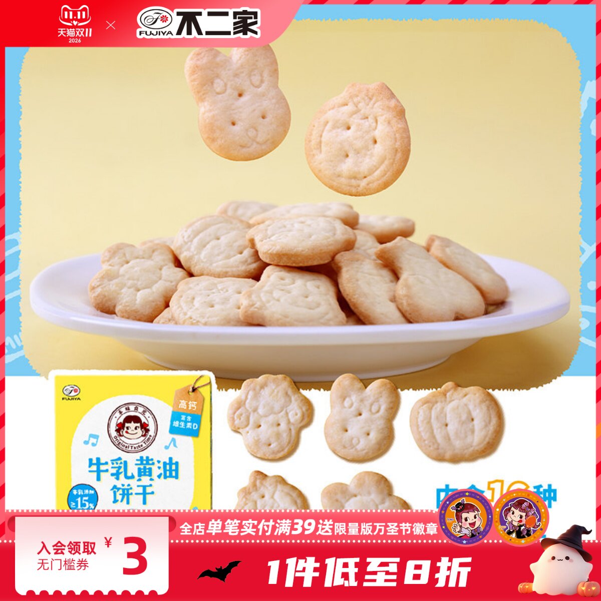 不二家牛乳黄油饼干盒装80g内含16种造型儿童零食下午茶