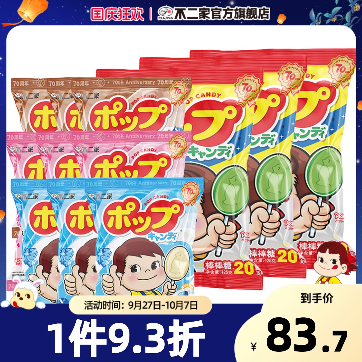 不二家官方旗舰店 20支装棒棒糖草莓芒果口味零食糖果