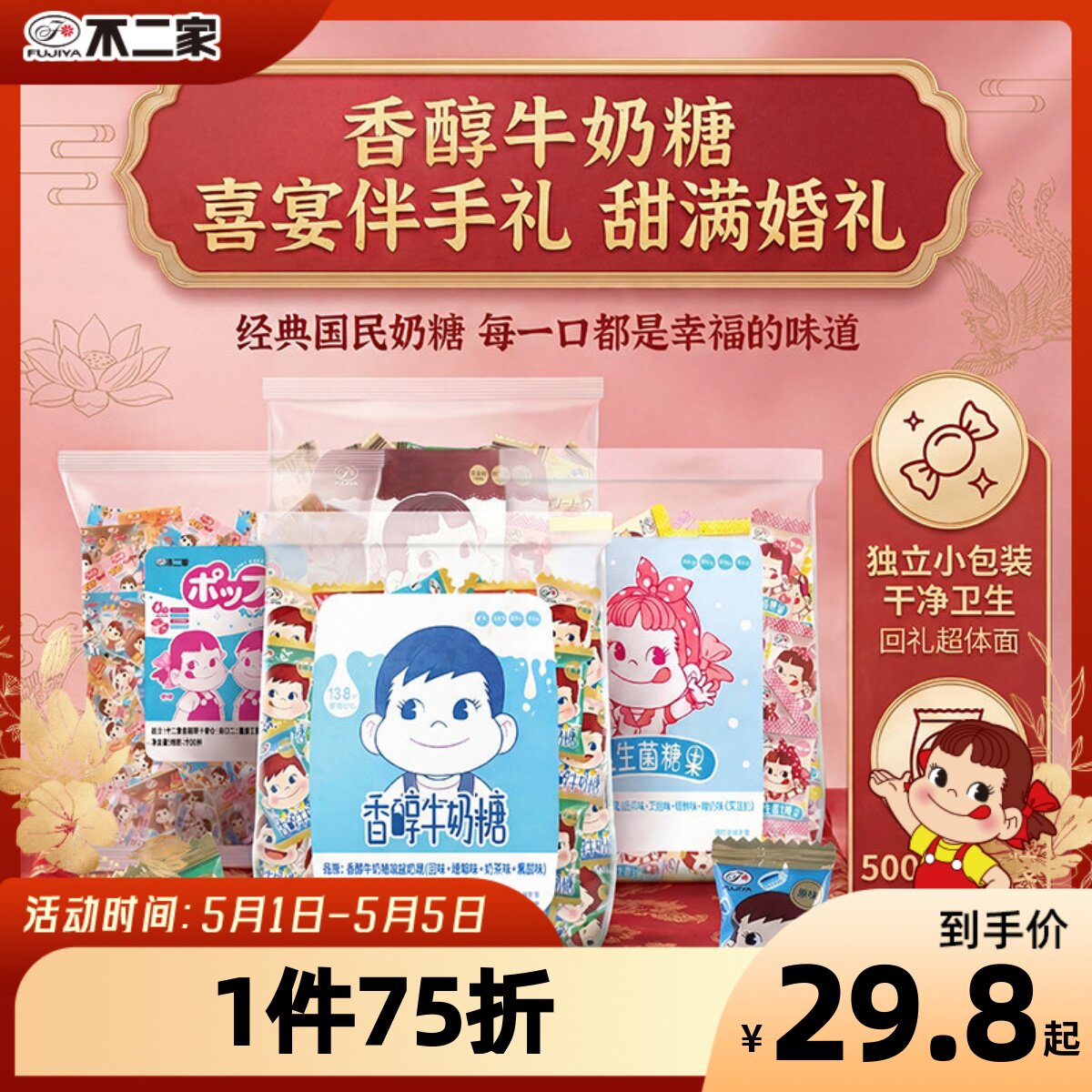 不二家牛奶糖500g棒棒糖硬糖散装批发结婚订婚喜糖婚礼糖果零食