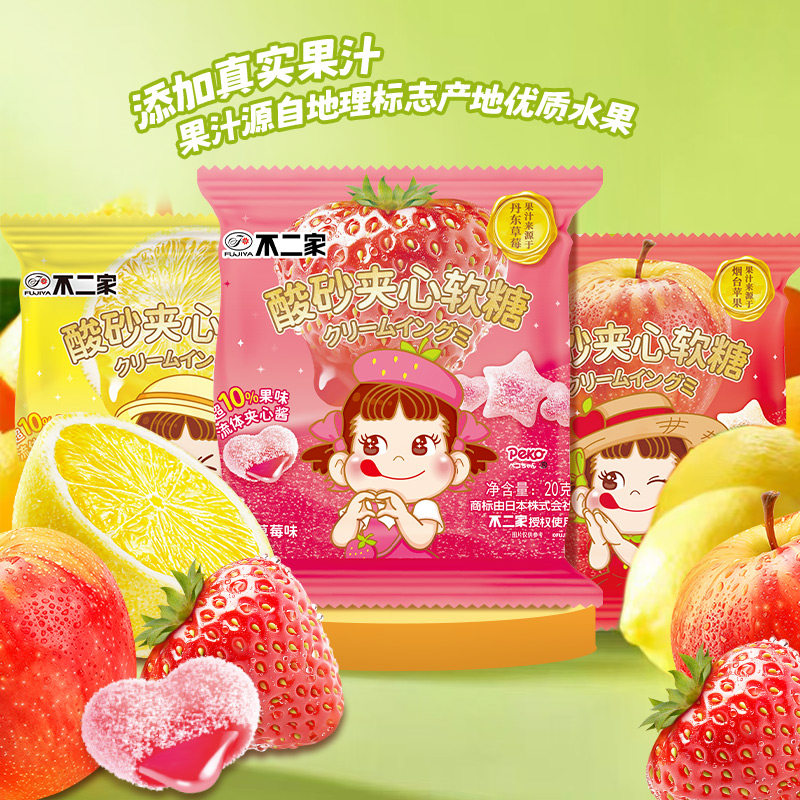 【U先】不二家酸砂软糖果汁软糖夹心软糖儿童休闲零食糖果草莓
