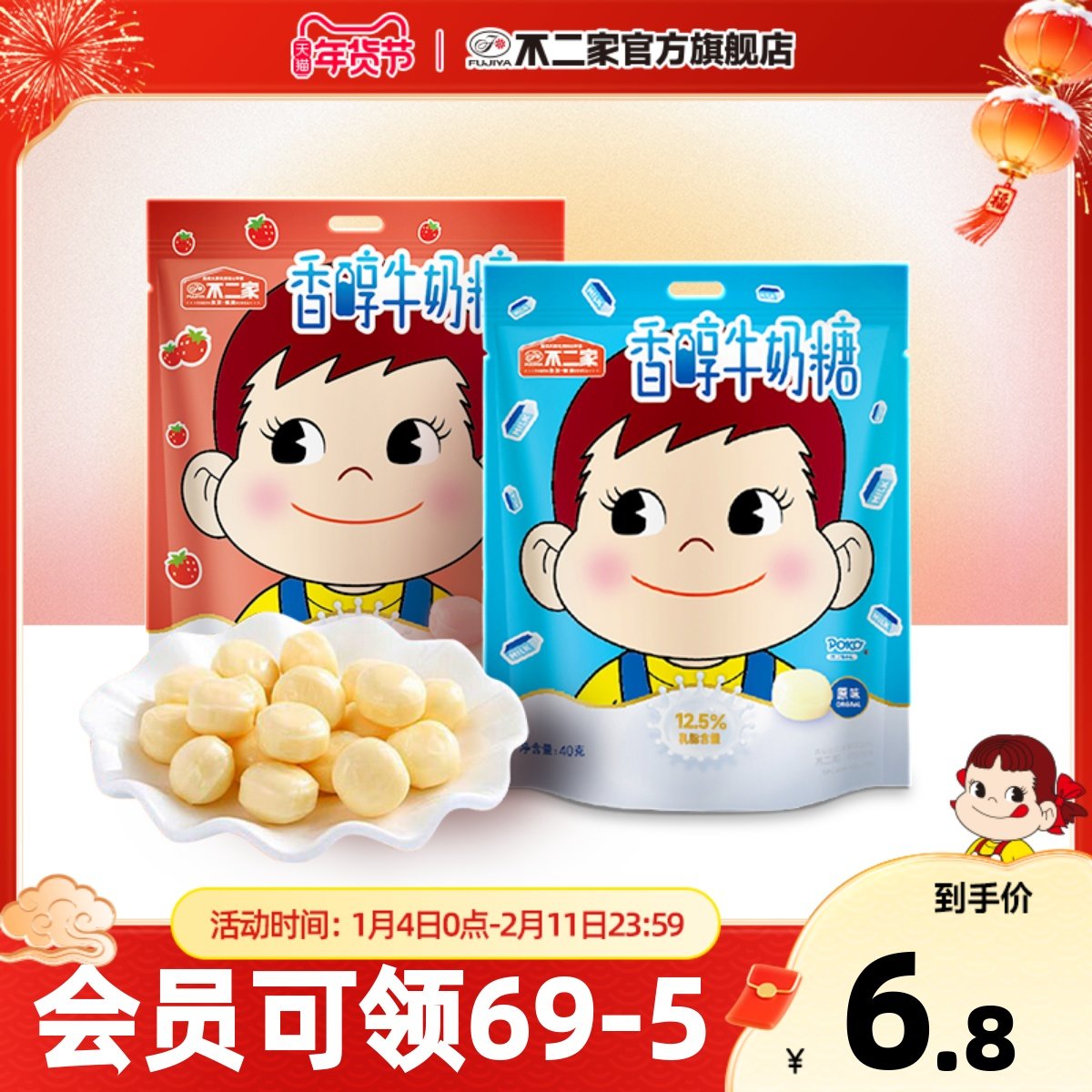 不二家官方旗舰店 香醇牛奶糖 原味草莓味40g袋装  婚庆喜糖 零食