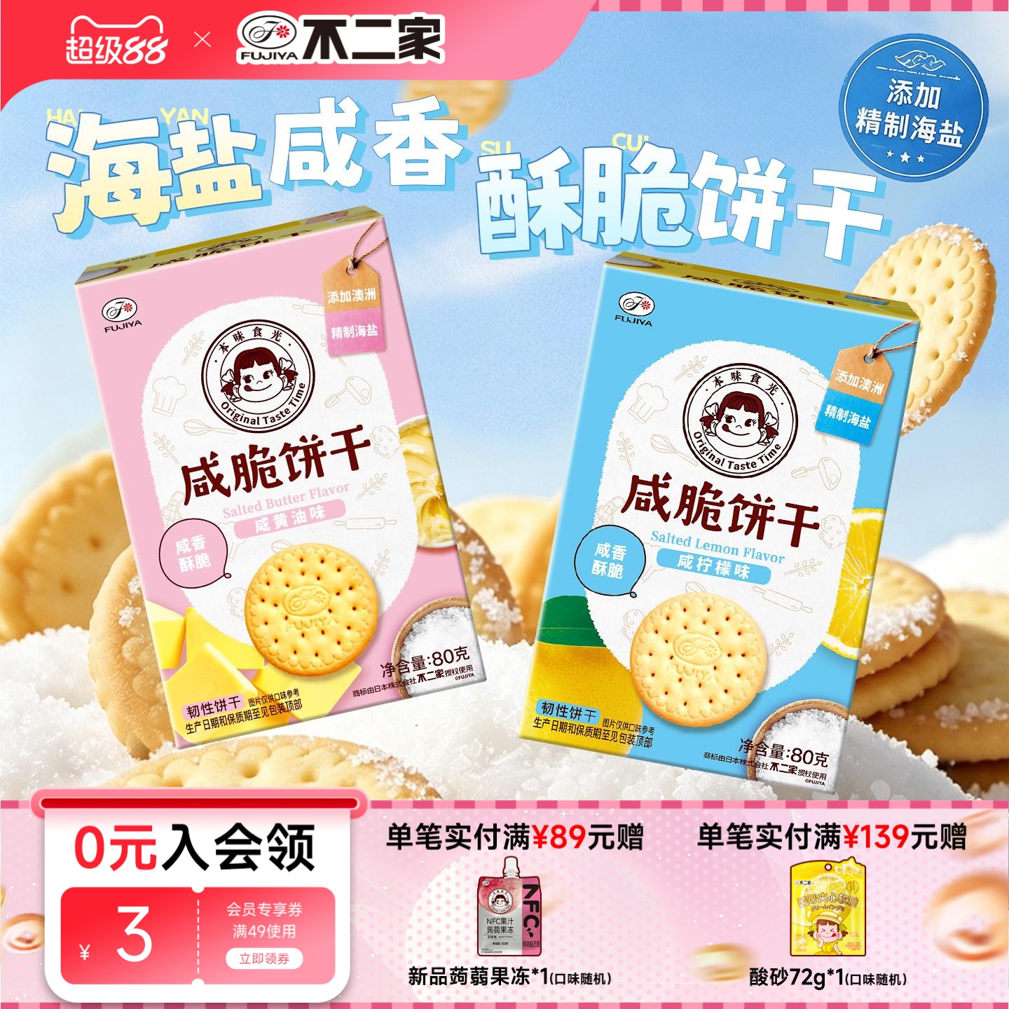 不二家咸脆小饼干多种口味下午茶休闲儿童零食喜饼伴手礼满17包邮