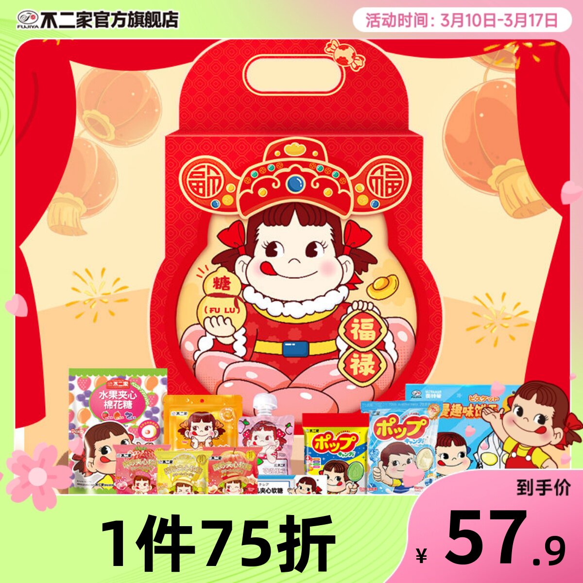 不二家官方旗舰店新年奇趣福禄礼盒糖果伴手礼休闲小零食女生