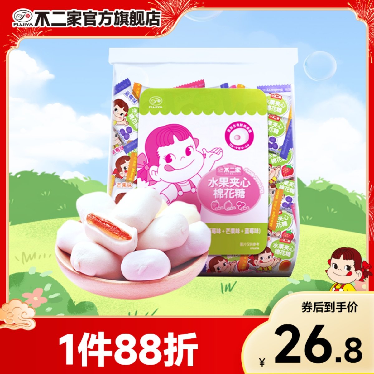 不二家官方旗舰店喜糖夹心棉花糖混合草莓蓝莓芒果味散装300g