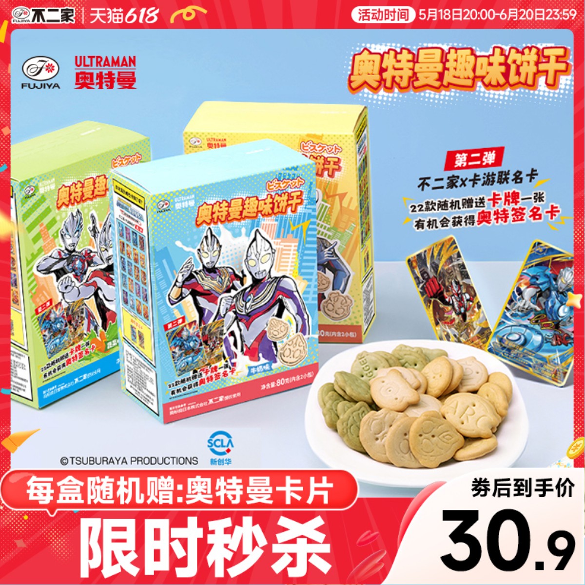 不二家官方旗舰店奥特曼趣味饼干牛奶香蕉蔬菜味儿童礼物网红零食